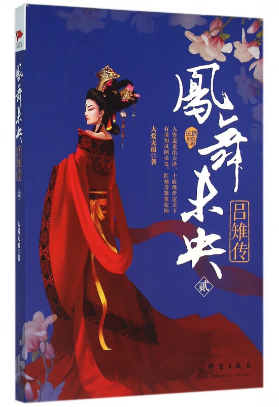 凤舞未央(吕雉传2)