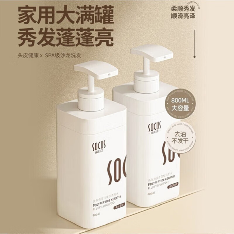 海洋主义 SOCUS洗发水护发蓬松深层清洁滋润保湿修润洗发露多肽洗头膏女男士专用 多肽洗发水 800ml*1瓶