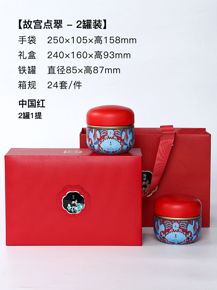 山小种茶叶礼盒装空盒伴手礼铁观音包装盒空礼盒红 故宫点翠红色两罐