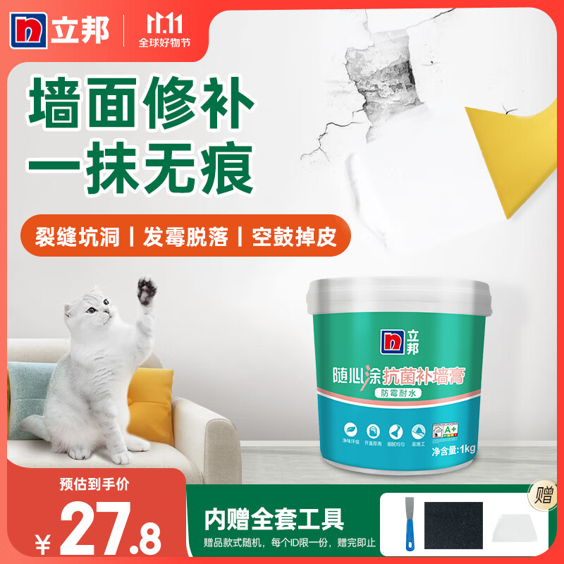 立邦随心涂抗菌防霉耐水补墙膏 墙面修补膏补墙漆修复腻子粉白色1kg属于什么档次？