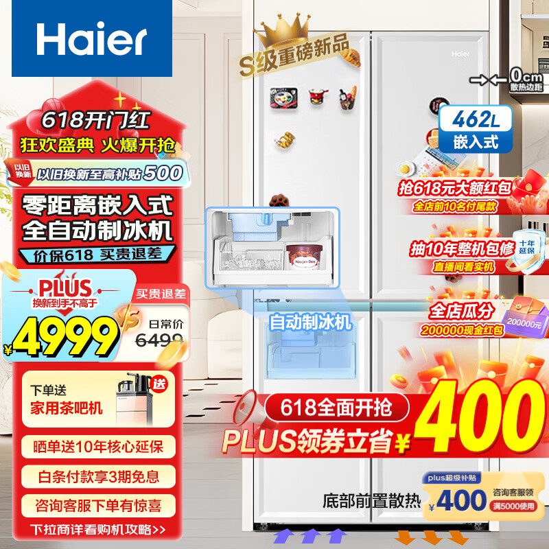 海尔（Haier）全自动制冰冰箱 462升家用零距离嵌入式双对开四门门白巧太白系列零嵌冰箱EPP超净净化 以旧换新 462升+零距离嵌入+全自动制冰+EPP超净系统