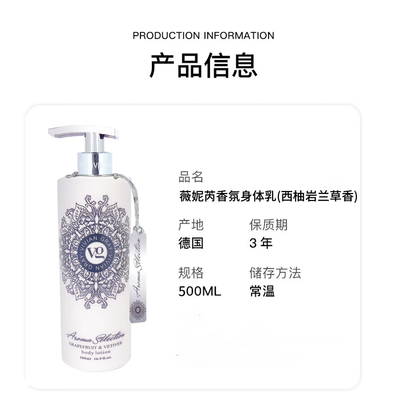 薇妮芮香氛身体乳德国原装持久留香阳光西柚岩兰草香(临期2027.04.22)
