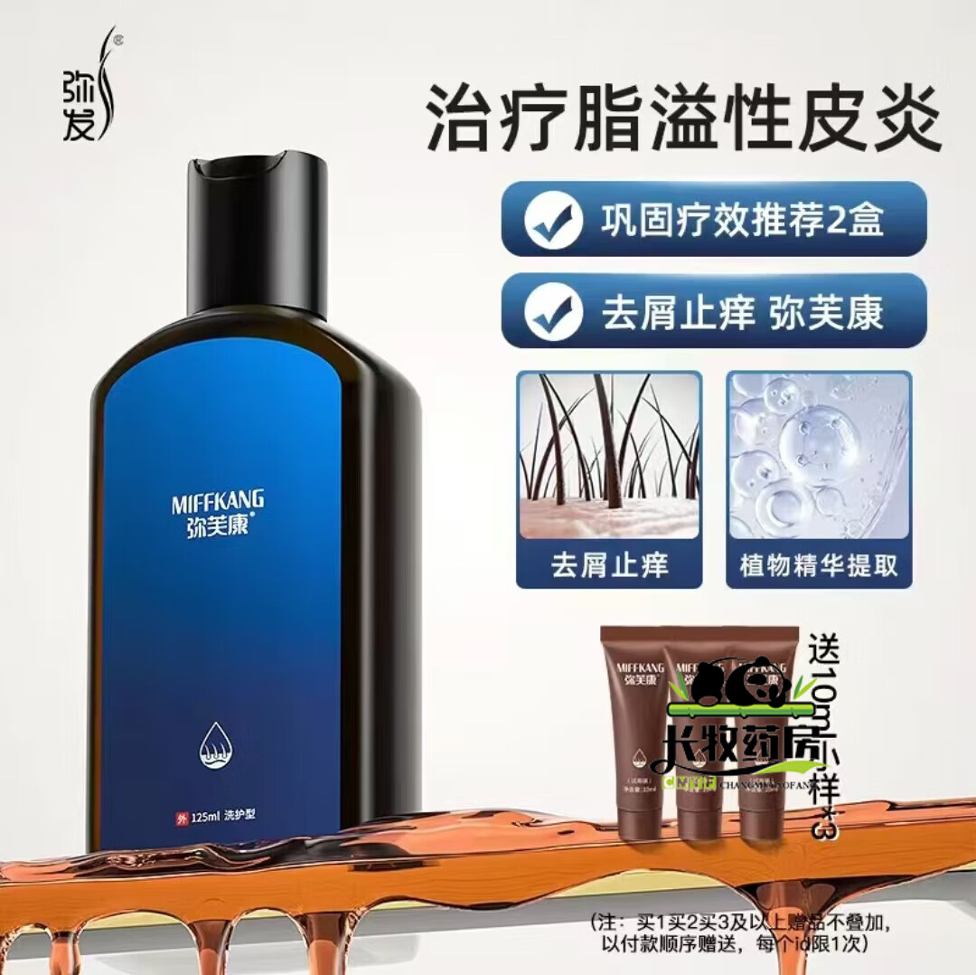 弥芙康【官方直售】弥芙康冷敷凝胶全新升级包装溢脂性皮焱洗发水去