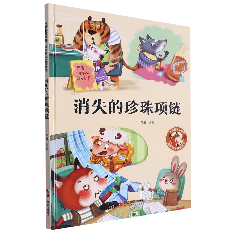 消失的珍珠项链