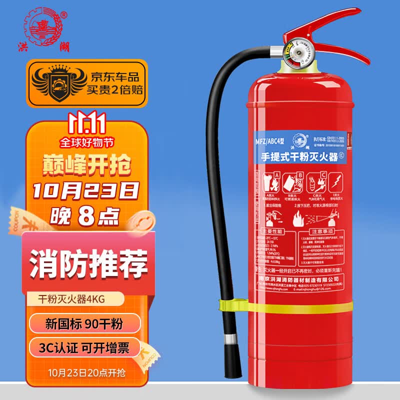 洪湖灭火器4公斤手提式家用商用干粉灭火瓶气4KG灭水器消防MFZ/ABC4怎么样,好用不?