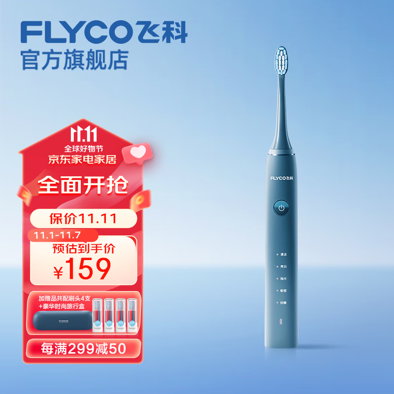 飞科（FLYCO）电动牙刷成人软毛情侣款生日礼物送男女朋友 深海蓝【加赠品共4个刷头】使用感如何?