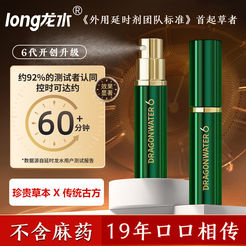 延时龙水【正品防伪】延时龙水7代喷雾延迟喷剂持久可舔口成人情趣用品 延时龙水6代超强升级