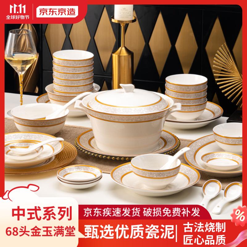 京东京造68头金玉满堂家用碗碟套装中式景德镇陶瓷餐具套装乔迁结婚送礼高性价比高么？