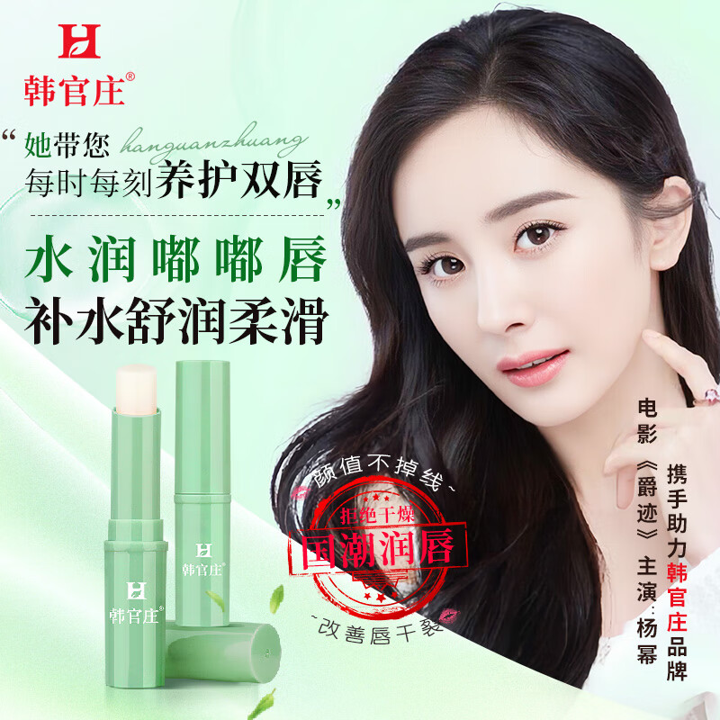 韩官庄润唇膏保湿滋润补水唇部精华防干裂脱皮淡化唇纹男女可用 薄荷润唇膏3支装