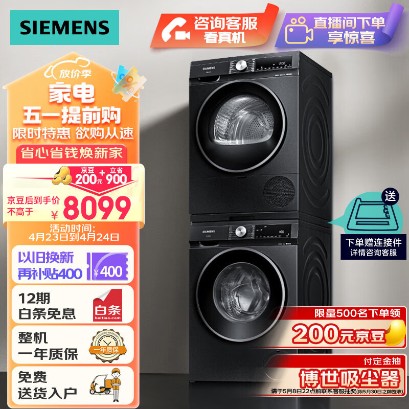 西门子（SIEMENS）iQ300曜石黑系列洗烘套装 10kg 智能除渍 滚筒洗衣机全自动+10kg 羽绒服烘 热泵烘干机 U20W+D20W