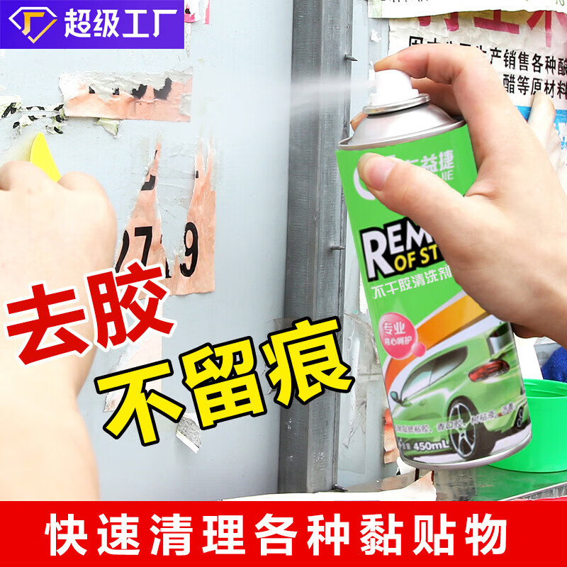 车益捷（CHEYIJIE）粘胶去除剂汽车违停玻璃车漆面不干胶贴纸除胶剂柏油沥青清洗剂 不干胶清洗剂*3瓶 450ML