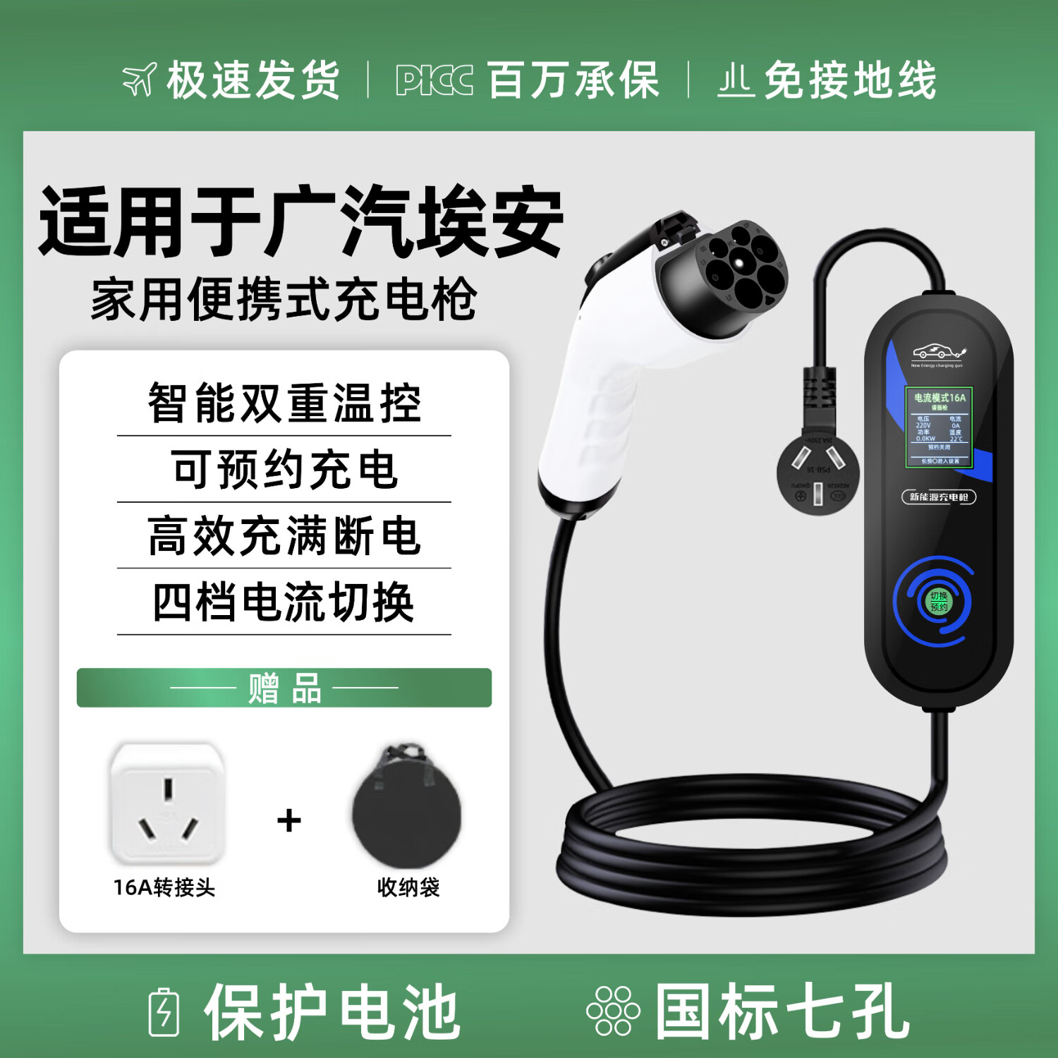 新能源电动汽车充电器枪桩家用便携式3.5kw比亚迪特斯拉埃安北汽荣威长安小鹏吉利大众通用随车充 埃安S魅580/SPlus/y/lx 标准款16a-3.5kw两档功率调节/无显示屏5米高性价比高么？