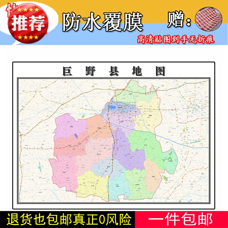 巨野县地图1.1m高清防水全图山东省菏泽市行政交通区域路线划分