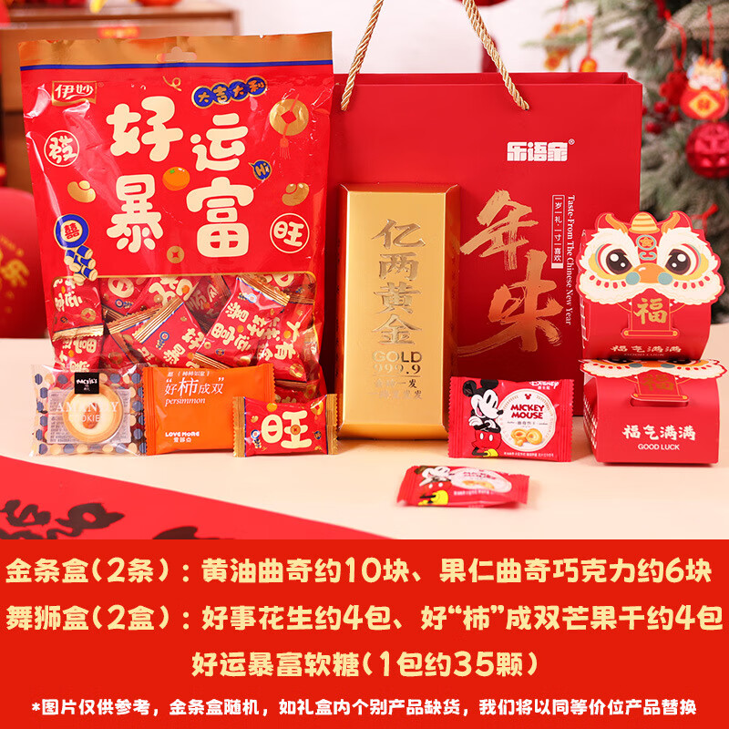 乐语家新年年货零食饼干糖果龙年春节过年礼物送员工送礼实惠春节年货送 年味年货零食礼盒