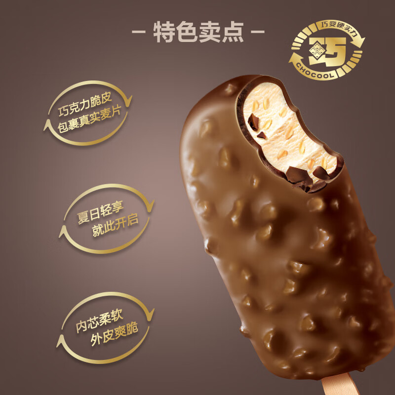 蒙牛随变麦片脆皮冰淇淋70g*5支/盒雪糕冰棍奶糕冷饮
