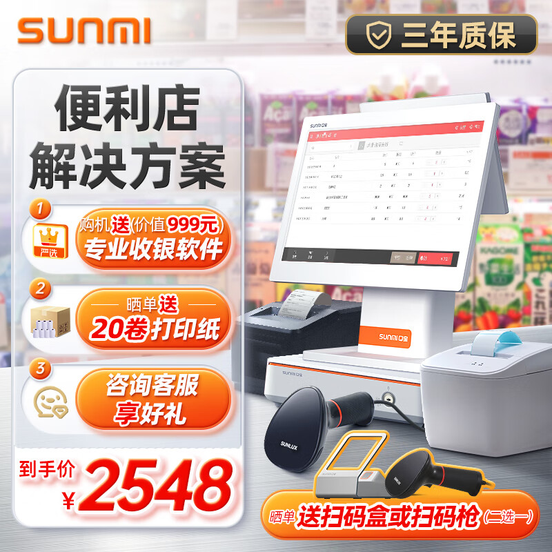 商米(sunmi) 零售商超便利店收银支付解决方案（Q宝双屏收银机+扫码枪+小票机+钱箱+标签机）