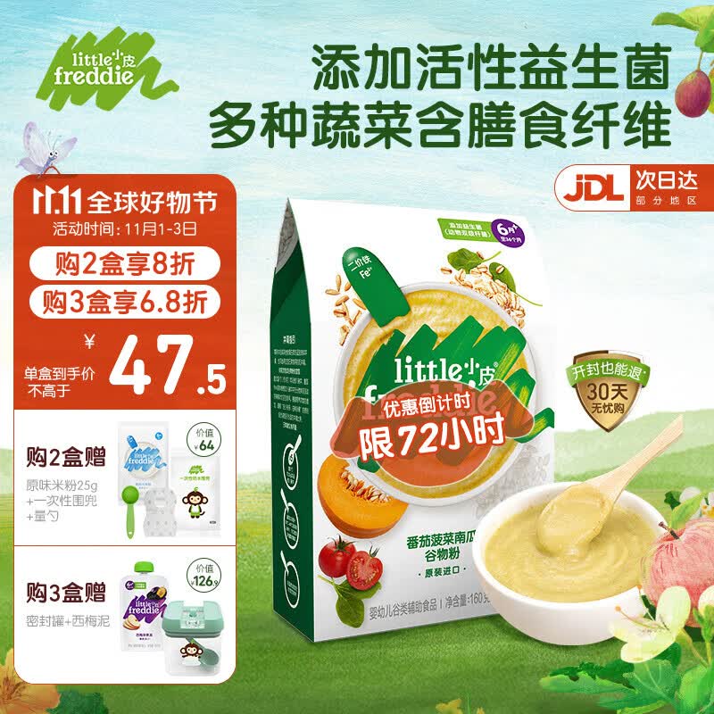 小皮（Little Freddie）欧洲原装进口有机高铁益生菌米粉易吸收宝宝辅食婴儿新鲜米糊6月+ 番茄菠菜南瓜（多蔬菜膳食纤维）怎么看?