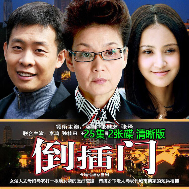 opuyym言情剧倒插门电视连续剧dvd碟片光盘全集张译 张歆艺 潘虹 李琦