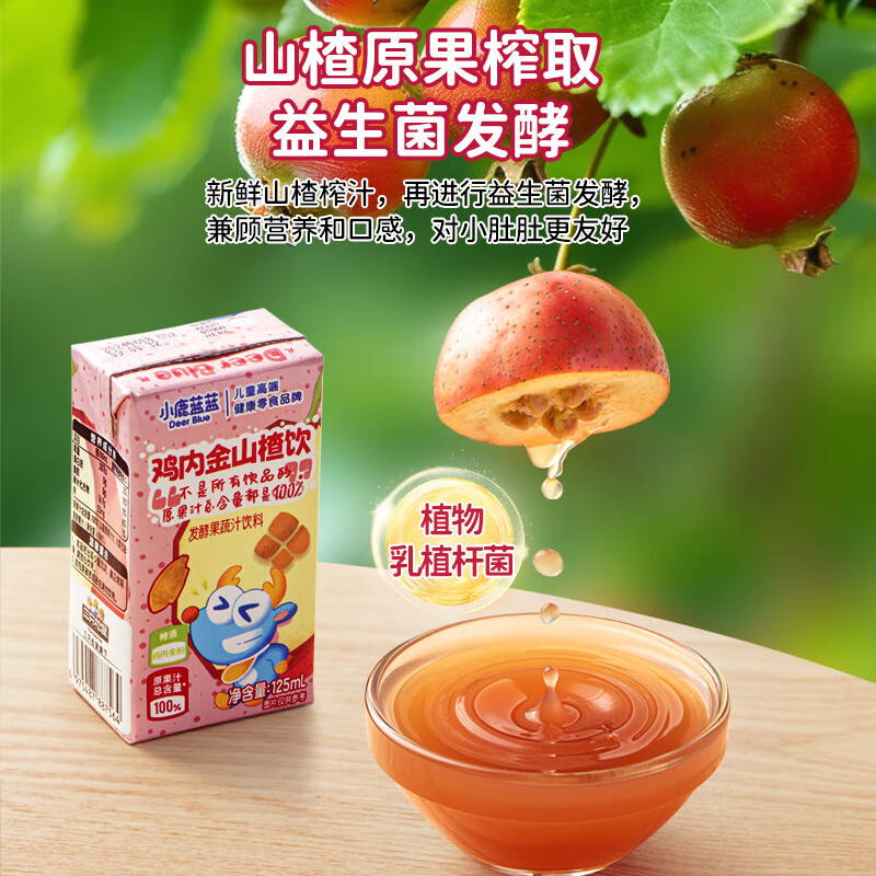 小鹿蓝蓝梨汁山楂汁清润5层保鲜材质不加香精色素防腐剂原果汁总含量100% 【鸡内金山楂饮】 125ml*12盒
