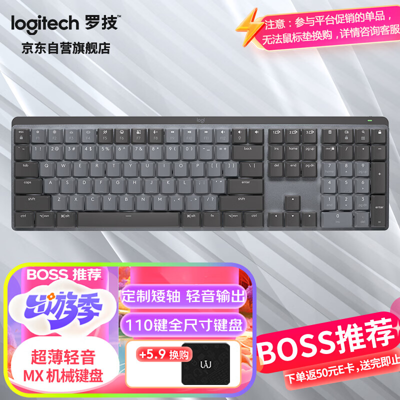 罗技（Logitech）MX MECHANICAL商务低噪无线双模矮轴机械键盘 智能键盘 110键 全尺寸线性红轴