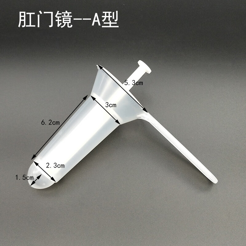 肛肠科套扎手术专用肛门镜一次性使用肛门镜a型b型肛门扩张器扩肛器