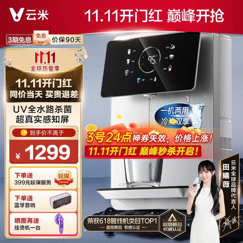 云米（VIOMI） 管线机家用壁挂式饮水机UV功能 速热即饮智能LED直饮机 净水器搭档伴侣 四段控温 全通量可匹配 【2023全新冷热款Super 2E】高性价比高么？