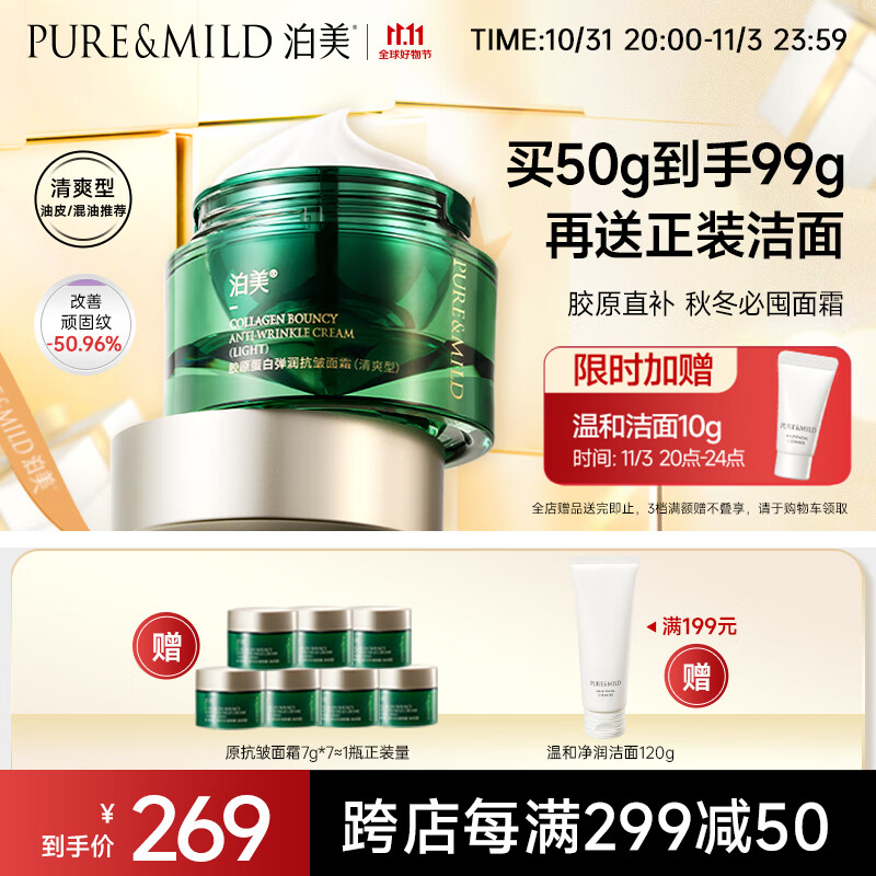 泊美胶原蛋白弹润抗皱面霜 绿钻霜(清爽型)50g 提拉紧致淡纹修护属于什么档次？