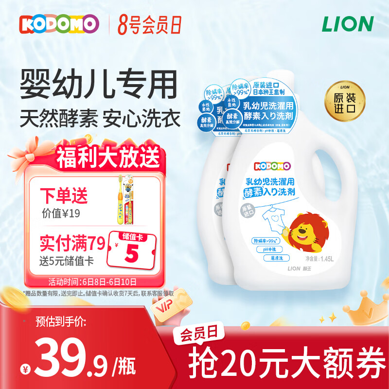狮王（Lion）小狮王婴幼儿酵素洗衣液1.45L2瓶 宝宝专用进口儿童手洗洗衣液