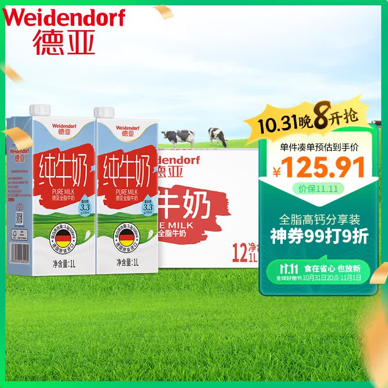 德亚（Weidendorf）德国原装进口全脂高钙纯牛奶1L*12盒 整箱装优质乳蛋白营养早餐怎么样,好用不?