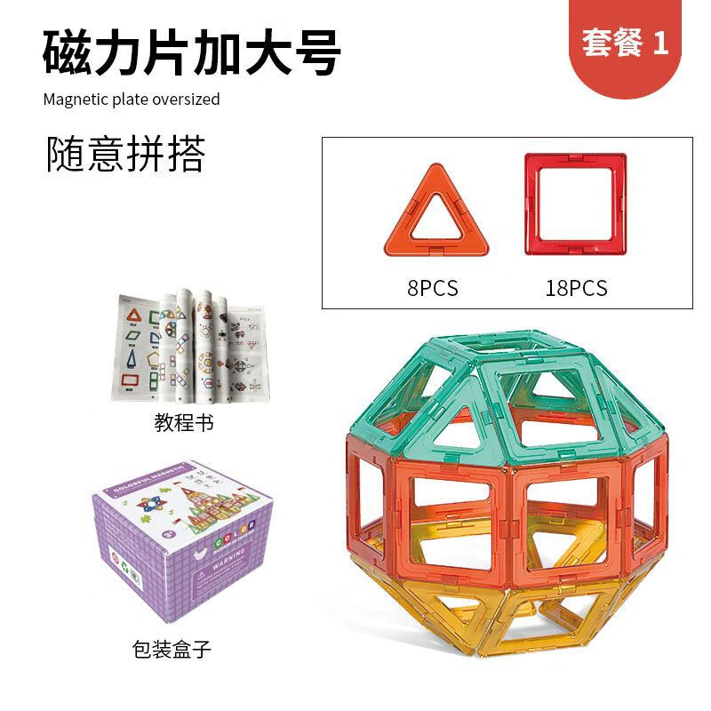 棒磁力片彩窗片大号厂家批发散件套装 【纯26片磁力片 包装盒 教程书