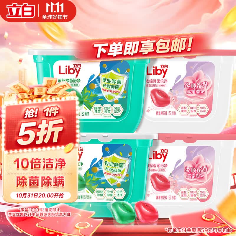 立白洗衣凝珠 除菌抑菌 洁净柔护留香 浓缩洗衣液 洗衣球 208颗怎么样,好用不?