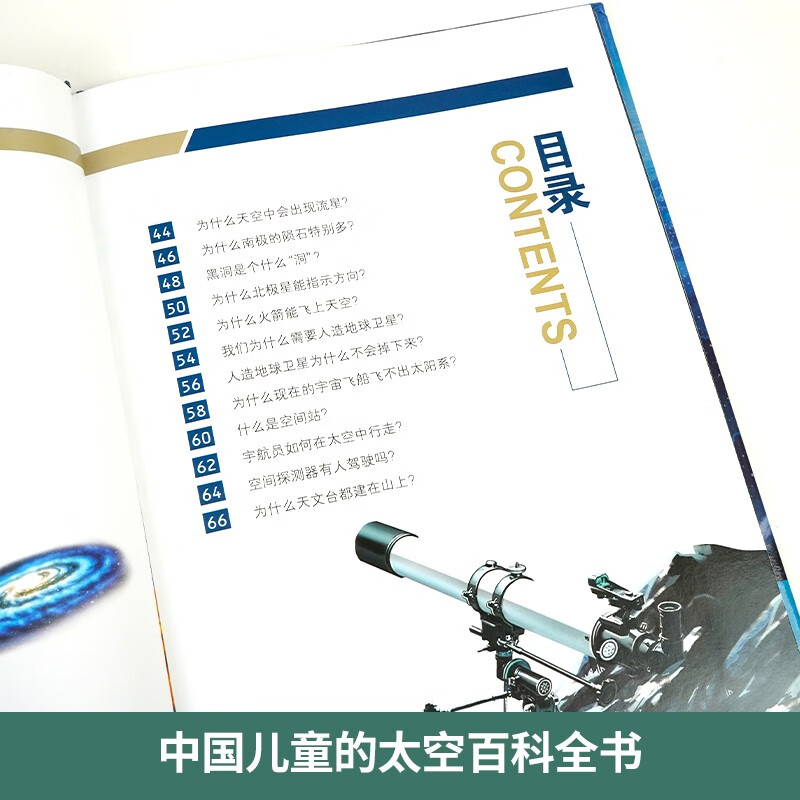 写给中国儿童的百科全书 中国儿童的太空百科全书 精装彩图版孩子认知太空知识 儿童科普百科启蒙阅读书籍详情图