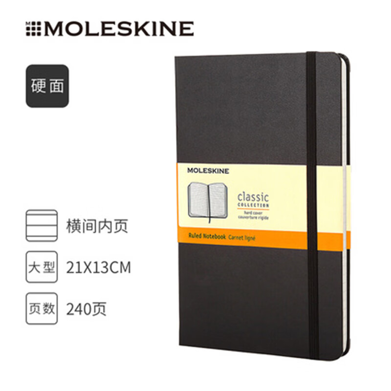 魔力斯奇那【可定制】MOLESKINE经典横间笔记本子硬面大型文具商务办公用品 黑色-横间大型 大型