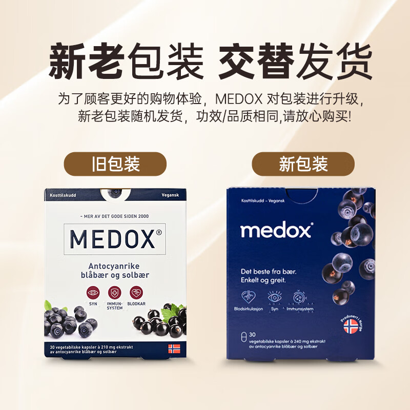 MEDOX挪威天然花青素胶囊野生越橘提取非葡萄籽精华美白抗氧化2盒装（可配抗糖丸美白胶原蛋白服用） 红色