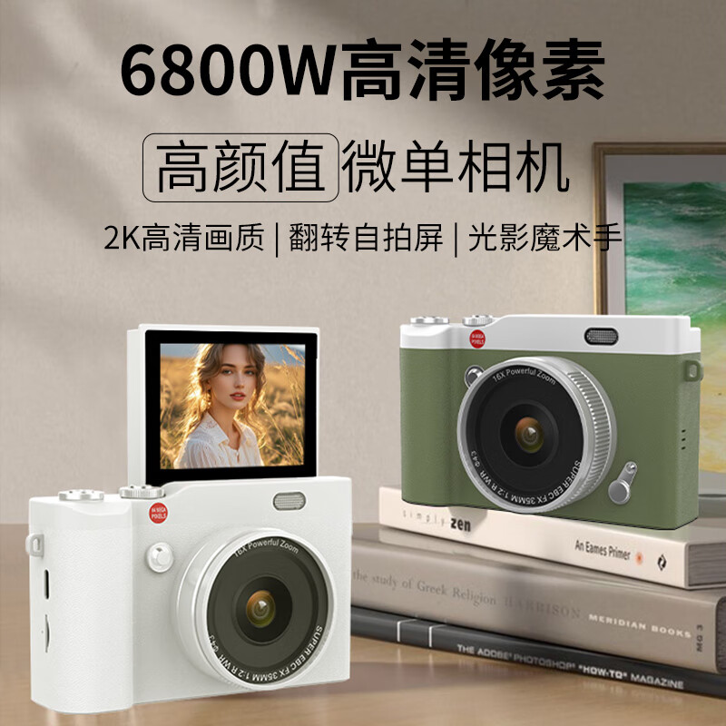 创意猪高清数码相机ccd学生拍照旅游专用VLOG卡片机翻转屏复古微单入门级相机送女友礼物 月光白-6800W像素+自动对焦+翻转屏自拍 32G内存卡 小学初高中生校园10旅游录像vlog入门十可传手机
