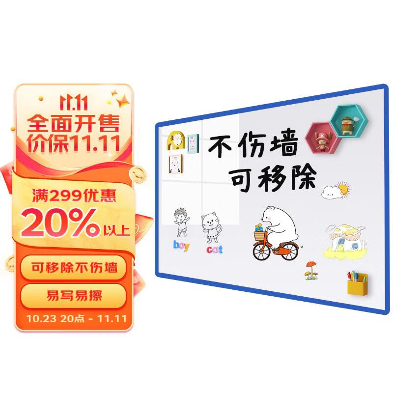 飞博士（Flybook）90*120cm软白板墙贴不伤墙可移除磁性小白板办公写字板挂式磁力黑板家用可擦儿童涂鸦墙纸怎么样,好用不?