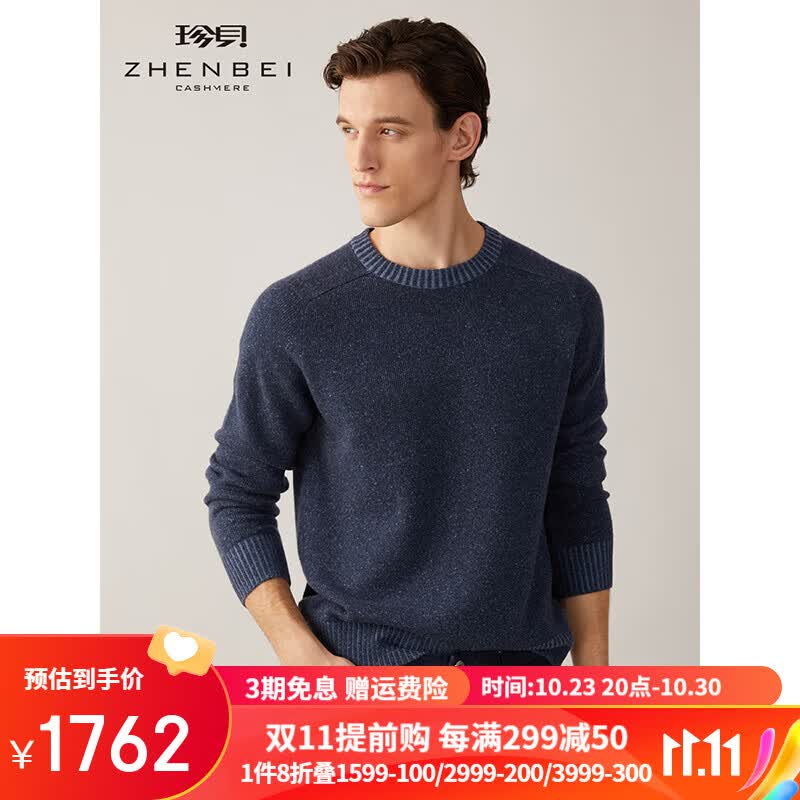 ZB/珍贝圆领男士纯羊绒衫2022秋冬新款提花保暖针织衫厚款毛衣818  礁石智蓝 S/105高性价比高么？