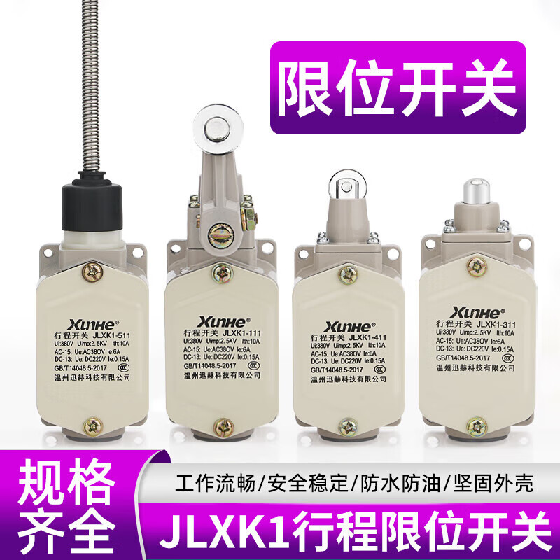 际工JLXK1-111行程开关JLXK1-411铝壳限位开关311自复位微动511限位器 JLXK1-111铜点