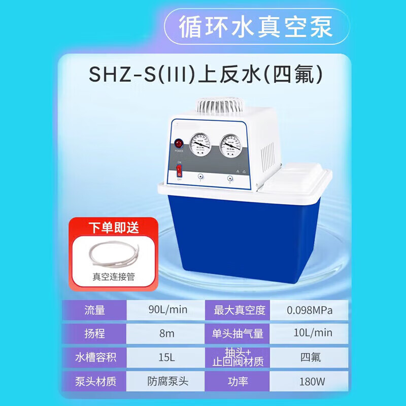 工途循環(huán)水真空泵SHZ-DIII水環(huán)式實驗室減壓真空泵抽濾裝置 SHZ-S(III)上反水(四氟)