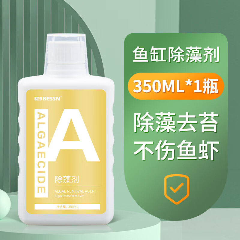 BESSN魚缸除藻劑去苔劑青苔清除劑去除綠水綠藻褐藻黑毛藻滅藻劑不傷魚 除藻去綠水350ml*1