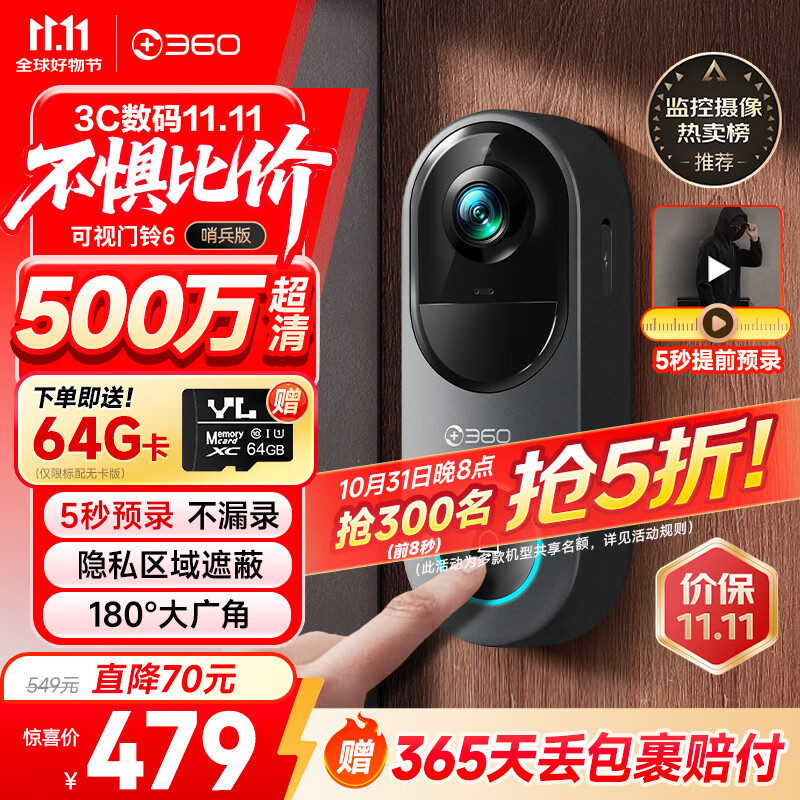 360可视门铃6 哨兵版500万像素超清画质家用监控智能门铃电子猫眼摄像头无线wifi手机远程预录制