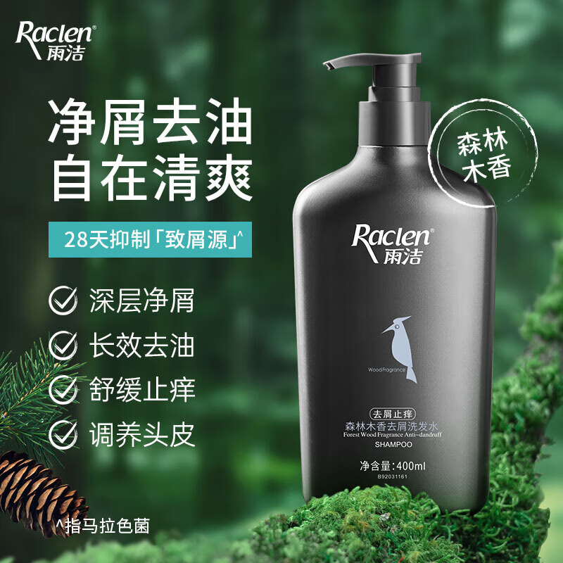 雨洁控油蓬松去屑洗发水啄木鸟森林木香洗发露持久清爽柔顺洗头膏液  去屑止痒洗发水400mL