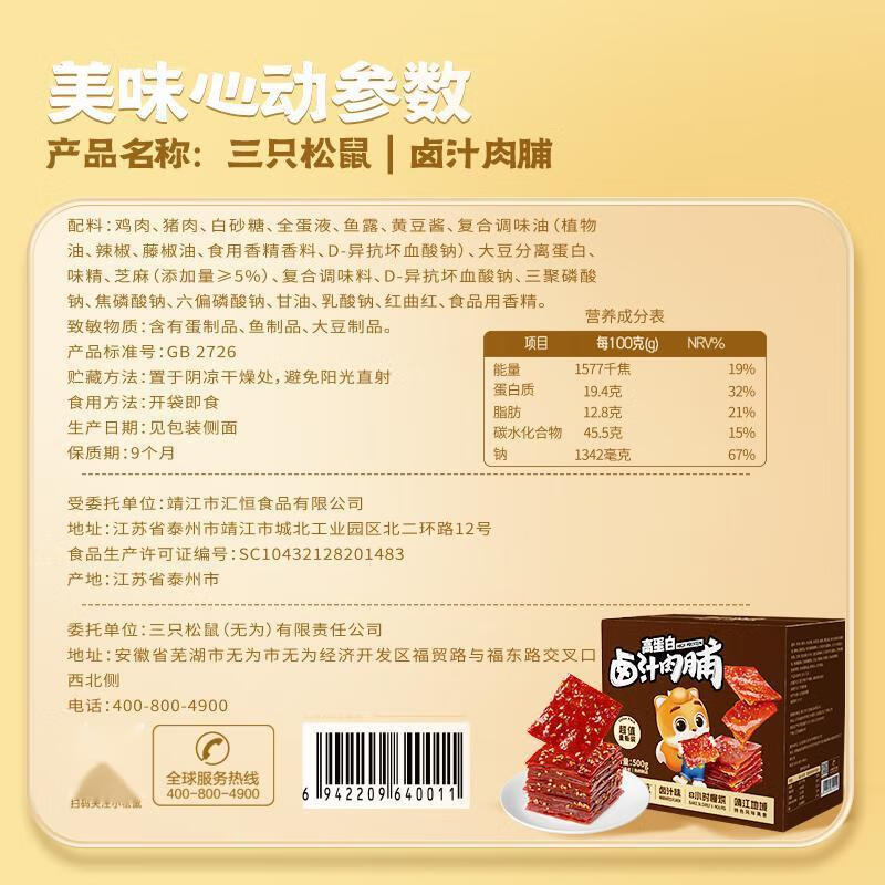 三只松鼠卤汁肉脯卤香味500g*1盒休闲零食肉脯肉干超值 卤汁肉脯卤香味500g*1盒