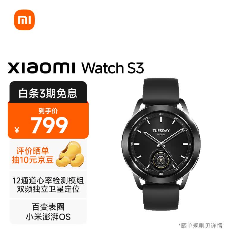 小米（MI）Xiaomi Watch S3 黑色 47mm 全天血氧监测 小米智能手表 运动手表 黑色氟橡胶表带使用感如何?