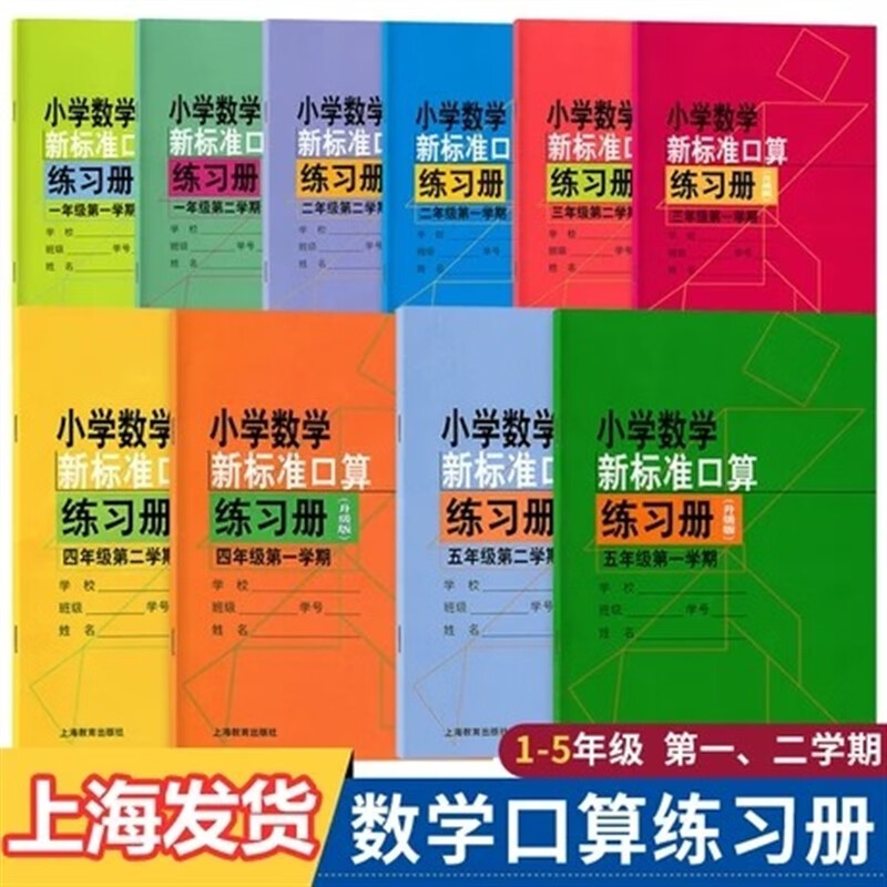 小学数学新标准口算练习册一二三四五年级二学期 升级版口算练习册 一