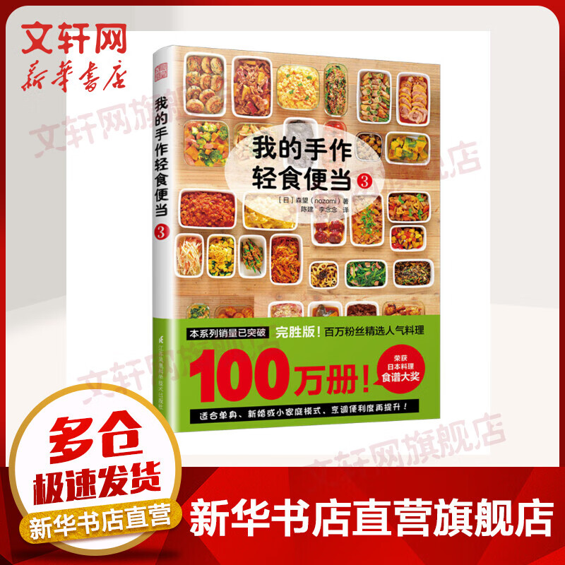 我的手作轻食便当3