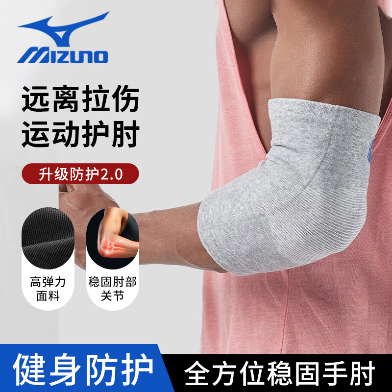 美津浓（MIZUNO） 护肘 运动男女篮球跑步保暖手臂肘关节防护高弹健身护具 灰色（两只装） L码(适合23-26cm臂