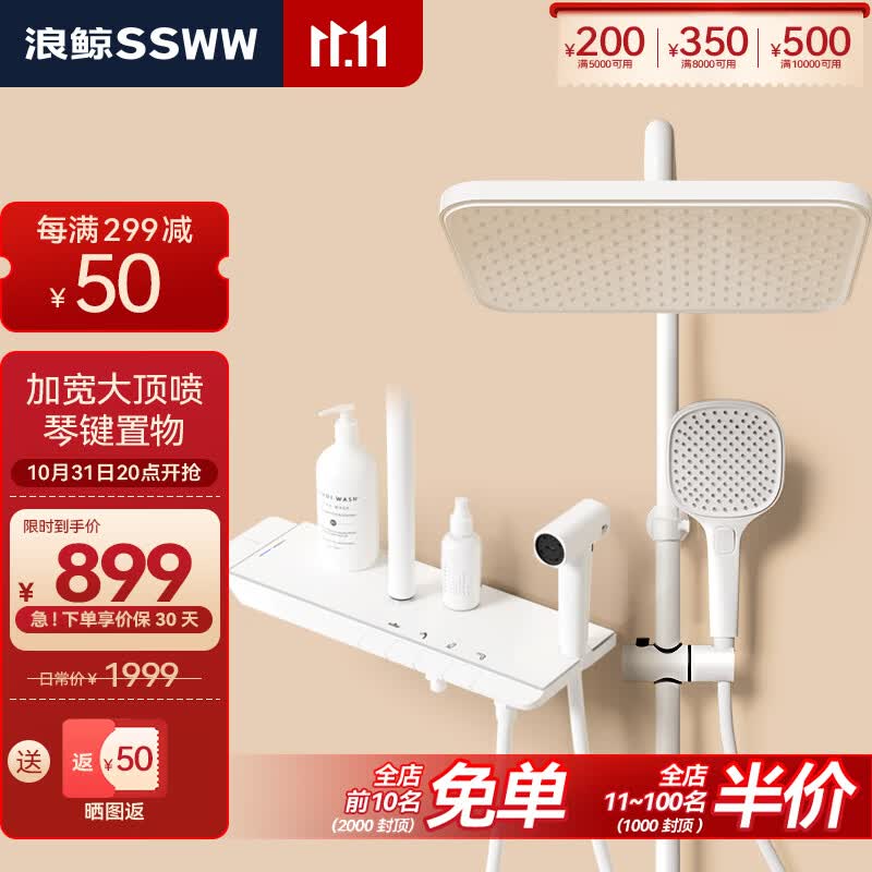 浪鲸（SSWW）卫浴淋浴花洒套装钢琴按键淋浴花洒家用卫生间雅白枪灰置物花洒 基础款【四功能】088A-WH4-1高性价比高么？