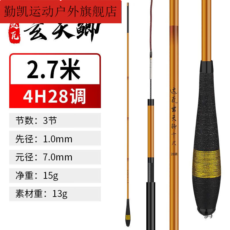 1m 达瓦玄天鲫鱼竿4h28调 玄天鲫2