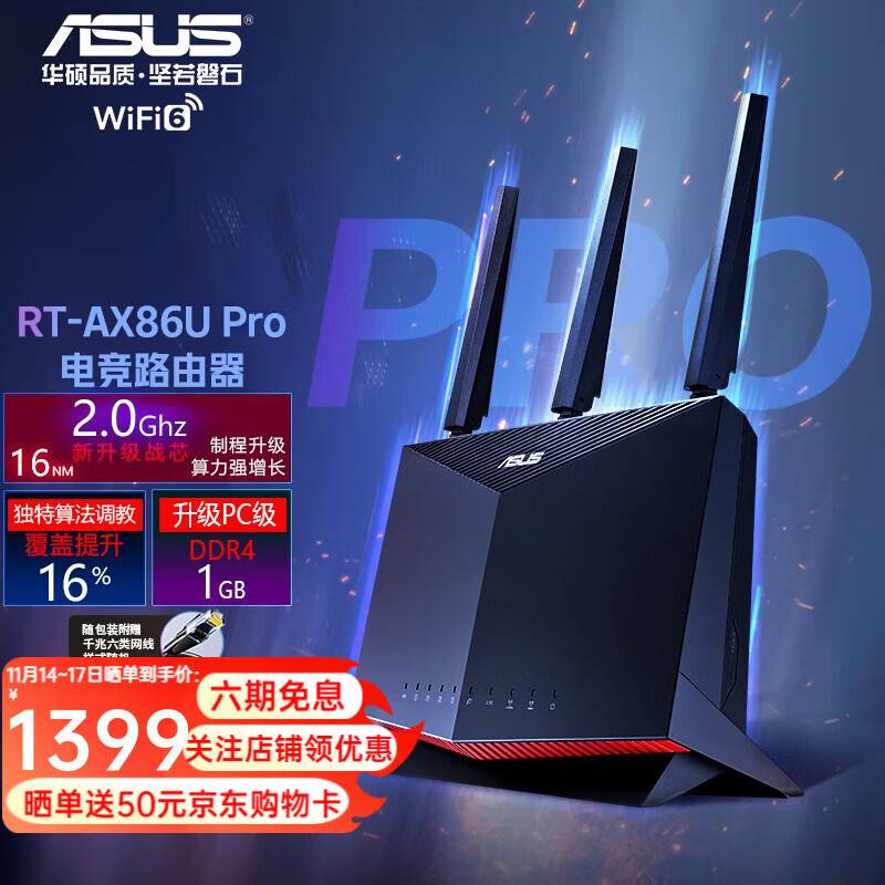 华硕（ASUS） RT-AX86U Pro双频5700M全千